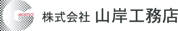 株式会社 山岸工務店